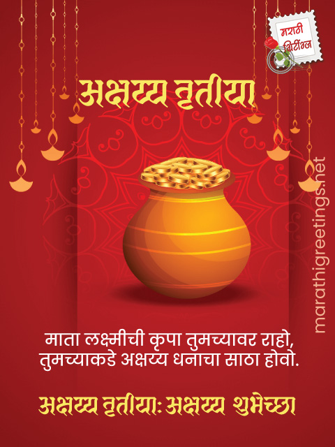 marathi greetings: akshay-tritiya