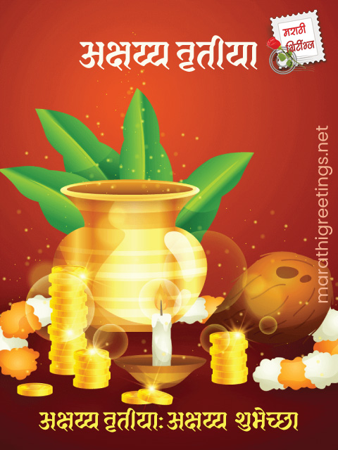 marathi greetings: akshay-tritiya