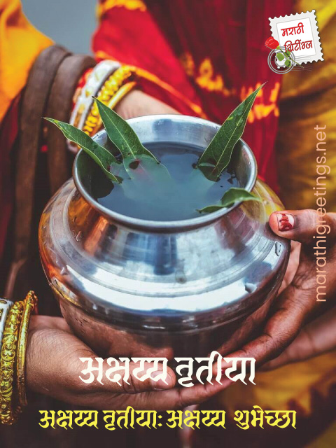 marathi greetings: akshay-tritiya