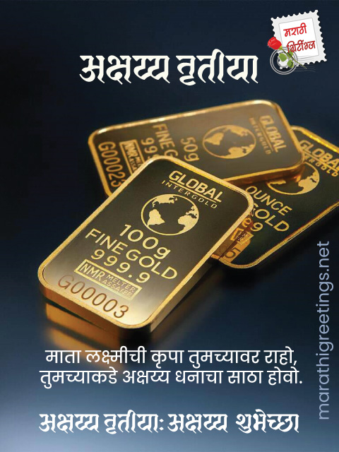 marathi greetings: akshay-tritiya