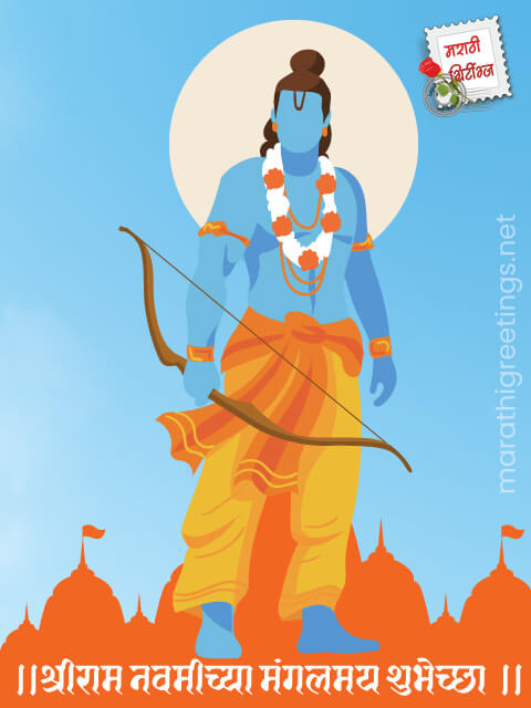 marathi greetings: ram-navami
