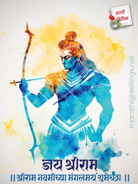 marathi greetings: ram-navami