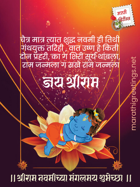 marathi greetings: ram-navami