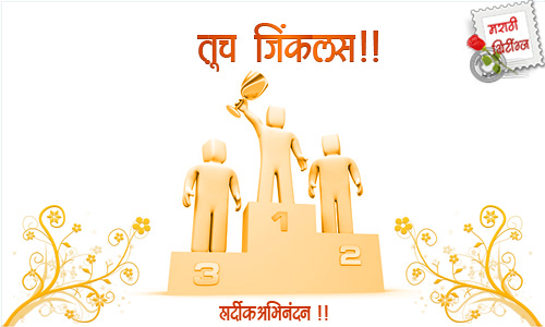 marathi greetings: congratulations