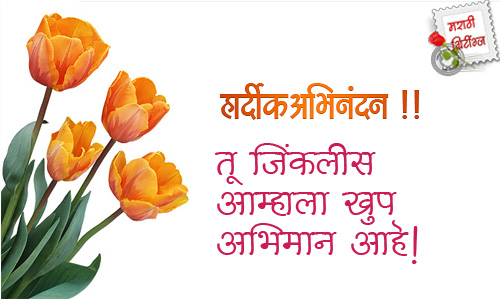 marathi greetings: congratulations