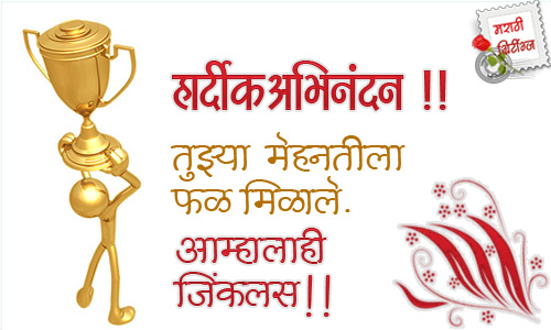 marathi greetings: congratulations