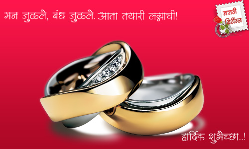 marathi greetings: engagement