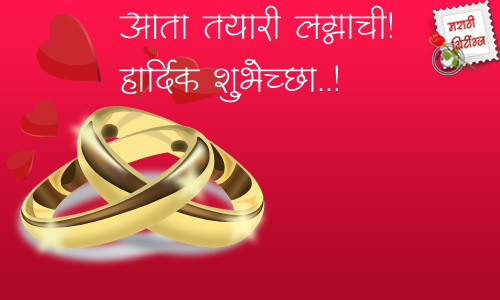 marathi greetings: engagement