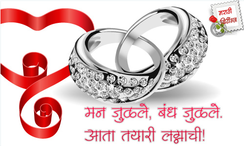 marathi greetings: engagement