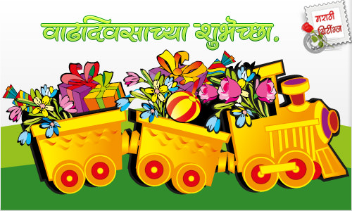 marathi greetings: happy-birthday