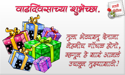 marathi greetings: happy-birthday