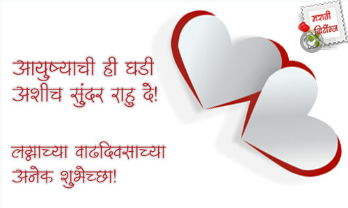 marathi greetings: marriage-wedding-anniversary