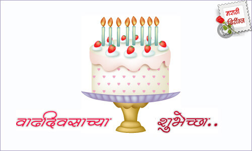 marathi greetings: sixty