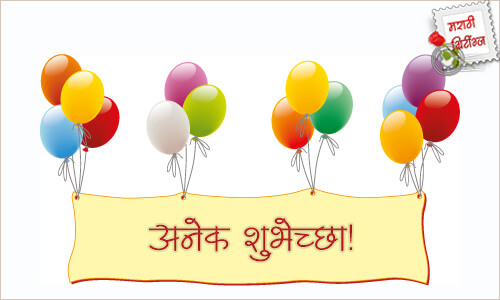 marathi greetings: sixty