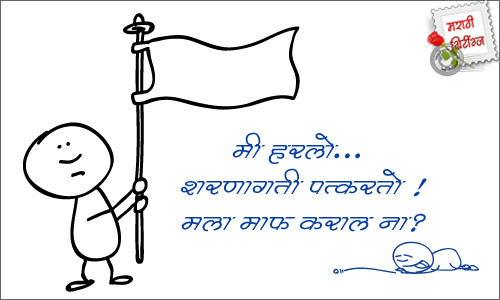 marathi greetings: sorry