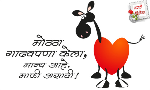 marathi greetings: thank-you
